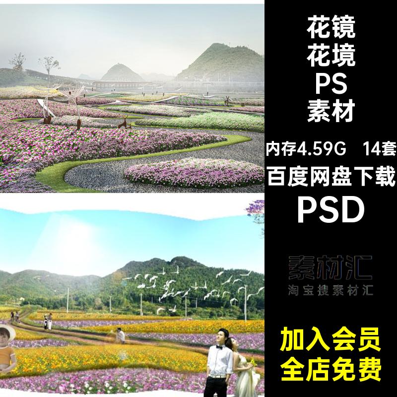 插画风花境PSD素材源文件园林绿化景观效果图花镜公园14套竞赛
