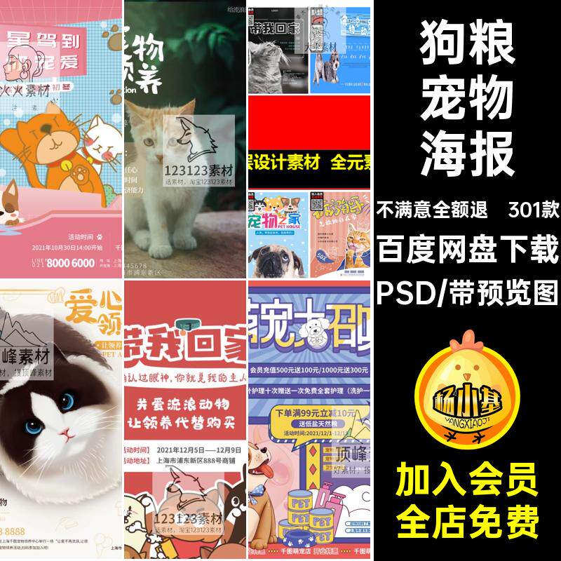 301款猫粮宠物海报模板美容商店狗粮PSD宠物狗分层商店分层宠物
