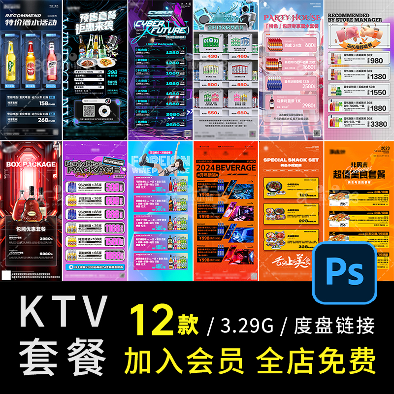 D615酒吧夜店KTV包厢酒水套餐小吃美食预售免房费啤酒洋酒PSD海报