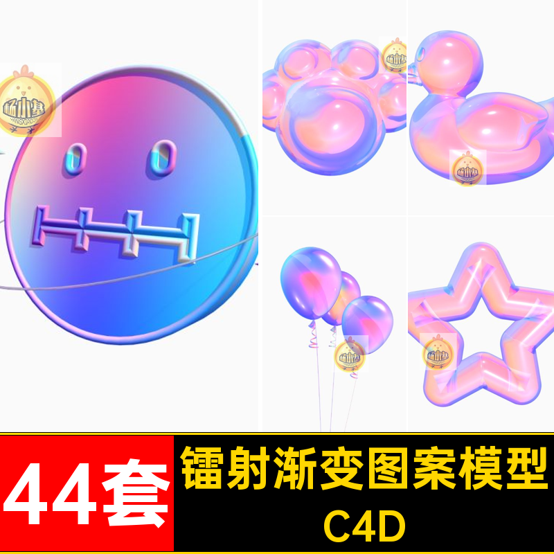 44套镭射心形箭头模型音乐星音图案吉他渐变C4D素材贴图星星无