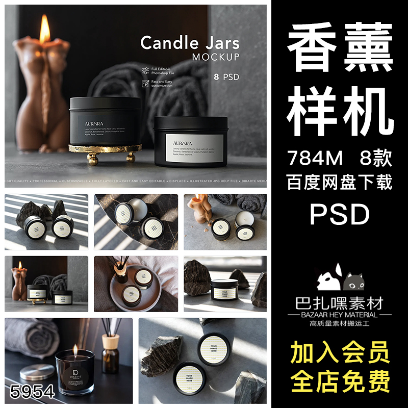 香薰蜡烛瓶贴包装效果图展示VI智能贴图PSD样机提案设计素材
