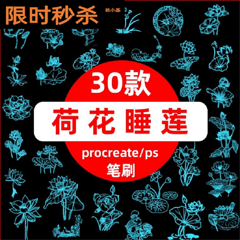 procreate笔刷中国风荷叶荷花莲花睡莲花卉植物插画ps笔刷素材
