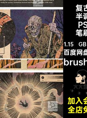 复古半调PS笔刷brushset着色纸张印刷卡通漫画做旧肌理IPAD纹理