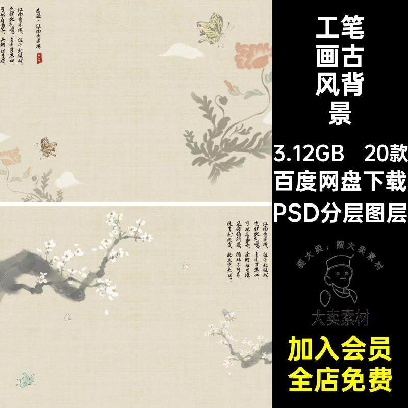 工笔画古风背景PSD分层图层中国风古装相册写真排版儿童模板影楼,商务/设计服务,设计素材/源文件,淘宝优惠券,粉丝福利购,淘宝优惠卷