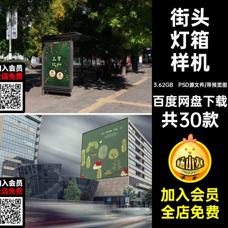 户外商场大型灯箱公交站地铁广告牌海报贴图样机设计素材psd模板