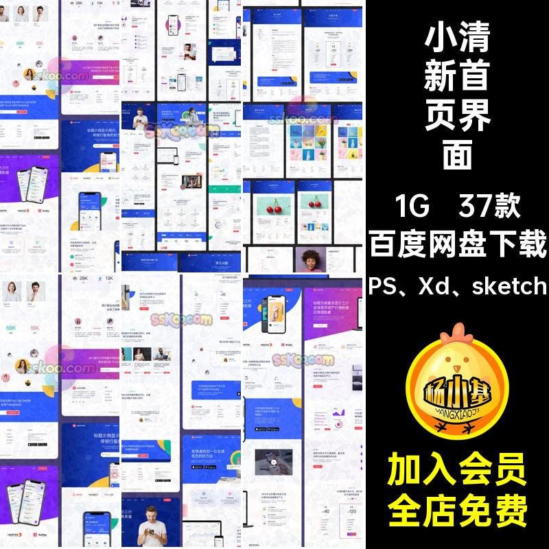 网站首页界面模板PS Xd sketch中文Sketch清新PSD网页素材UI