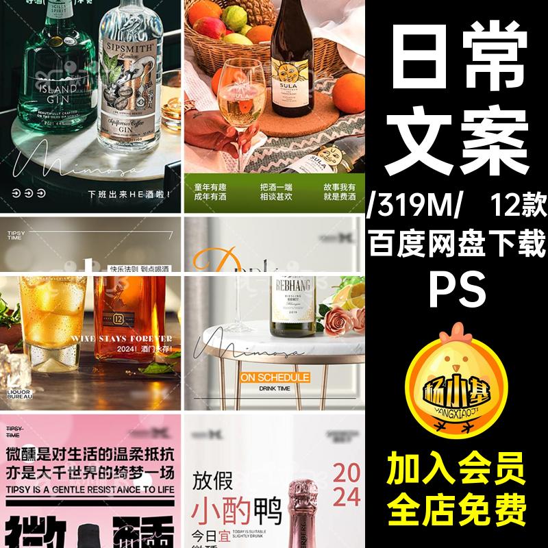 KTV日常微醺海报预定PS夜店邀约订酒吧喝酒洋酒文案12款转场55