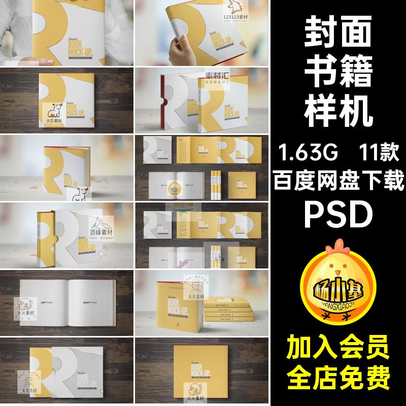 精装书籍样机PSD设计作品封面套装正方形11款封套书脊贴图画册