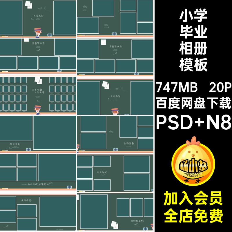 小学毕业相册模板PSD N8ps毕业季方版寸20P照片设计n排版季照素材