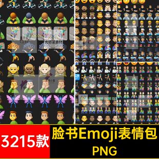 3215款脸书Emoji表情包食物动植物扣图标高清免透明水果PNG图标