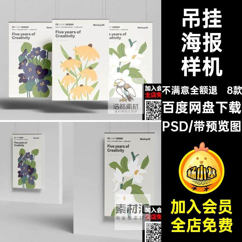8款活动悬挂海报样机广告素材智能效果psd设计vi插画PSD模板贴图