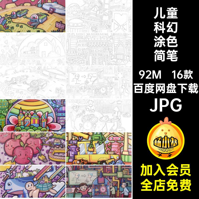 1782儿童马克笔涂色科幻画线稿未来科技太空机器人简笔画电子素材