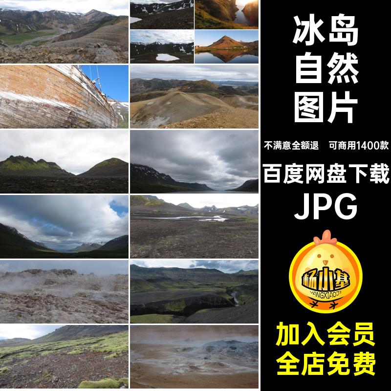 冰岛背景图片JPG可无风景摄影可商用1400款照片自然壁纸山脉海洋