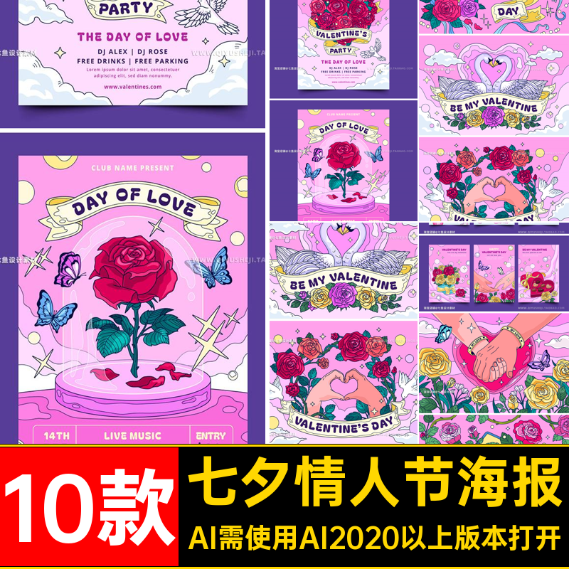 浪漫玫瑰花插画520七夕情人节活动kv海报展板背景Ai矢量设计素材