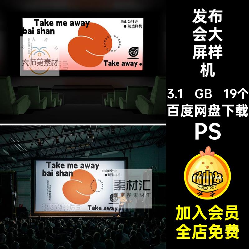 屏幕发布会大屏样机显示vi发光效果舞台智能贴图样机PS背景19个