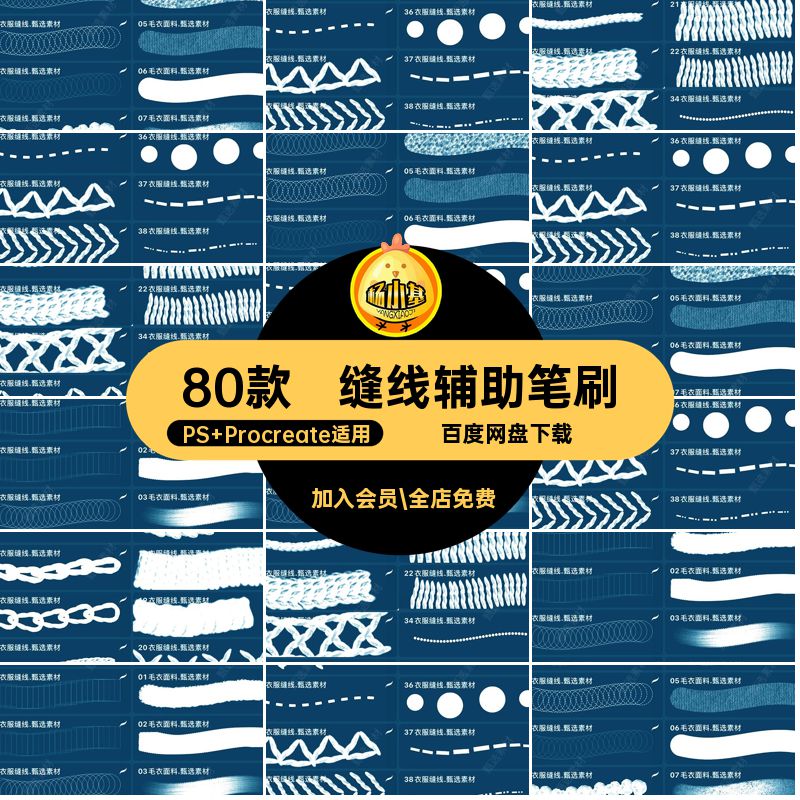 ps笔刷procreate笔刷毛衣服饰布料纹理面料虚线针脚缝线辅助素材