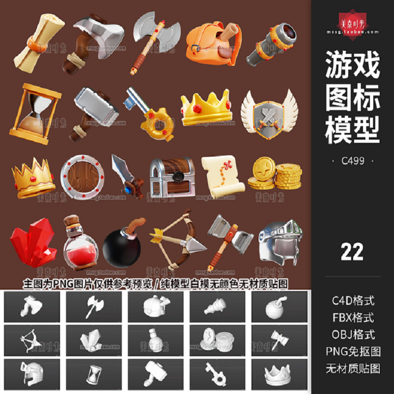 游戏设备斧子背包水晶头盔锤子皇冠宝剑钥匙立体图标c4d模型素材