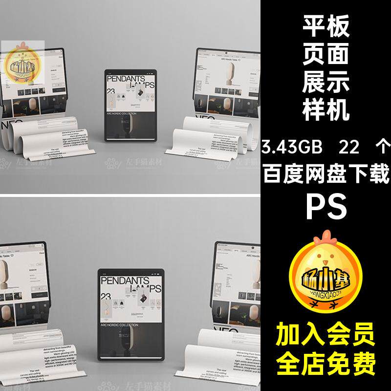 22 个长屏页面展示样机psd贴图ipad网页详情PSAPP界面设计UI滚动