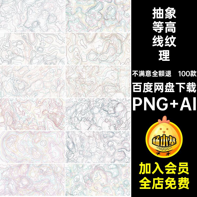 艺术等高线纹理PNG AI地理矢量抽象轮廓100款手绘背景图片素材
