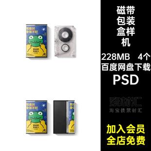 磁带包装盒样机PSD盒式音乐怀旧提案4个模型老式贴图ps效果效果