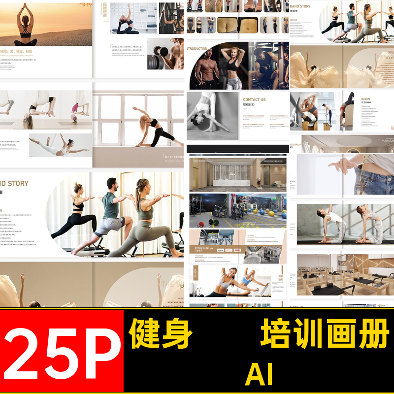 健身瑜伽培训画册运动减肥排版模板AI内页封面25P培训课程手册