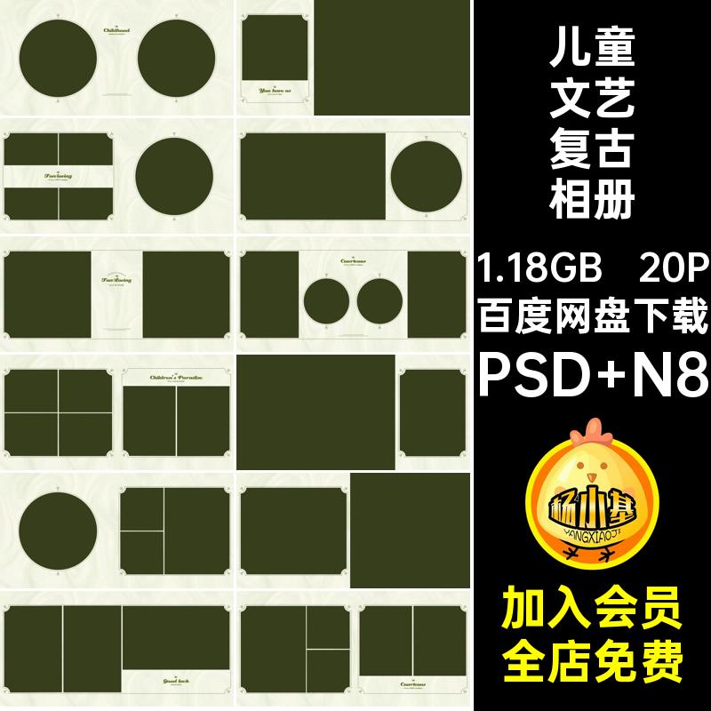 简约文艺复古相册写真寸风照片版N油画20P模板宝宝PS排版方欧式