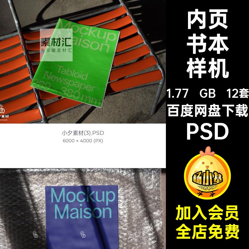 内页书本样机PSD封面时尚杂志手册光影画册杂志手册书本样机12套