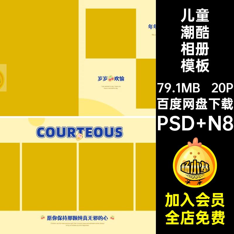 简约潮酷相册模板PSD N8儿童宝宝寸20P方写真版时尚排版20P模板