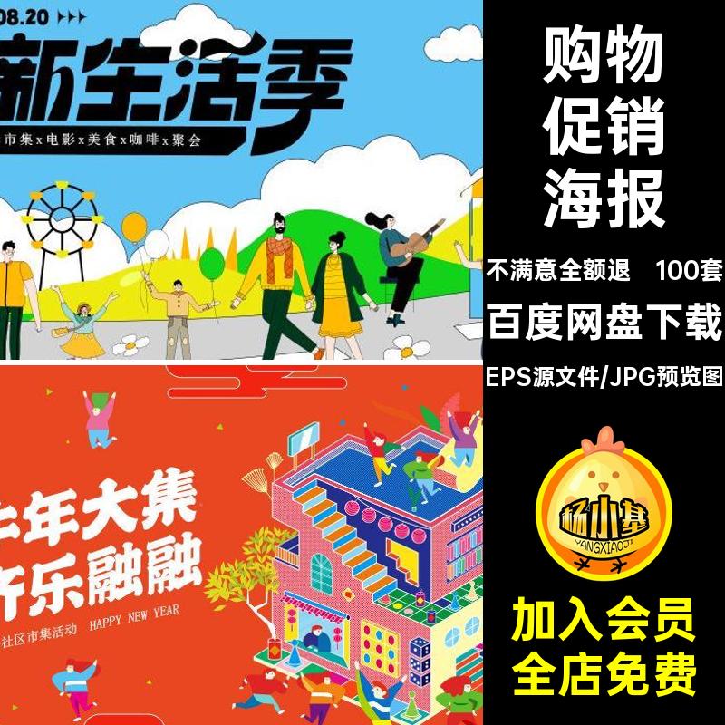 100套酸性海报AI趣味潮流展板促销背景插画卡通KV视觉购物主主