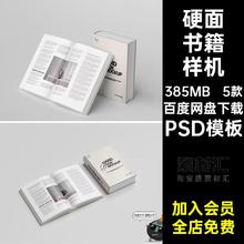 硬面书籍样机PS厚贴图模板PSD模板书本字典5款模型内页封面素材