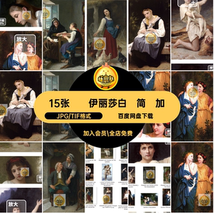 加德纳Elizabeth Jane Gardner油画合集电子版幅图片人物肖像素材