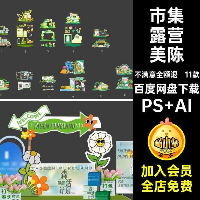 11款物料露营美陈趣踏青春日模版异形拱门活动野市集音乐节PSAI