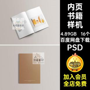 内页书籍样机PSDA4psd设计素材16个模板效果智能贴图画册杂志封面