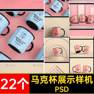22个马克杯展示样机陶瓷文创手柄效果图多角度PSDVIpsd贴图logo