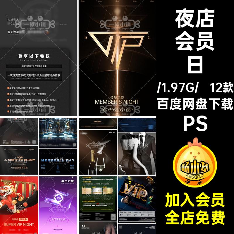 12款会员卡会员日尊VIP权益55黑金之夜酒吧夜店折扣PS活动日海报