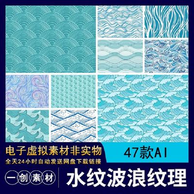 水纹波浪纹理AI47款中式素材祥云线条花纹浪花淡蓝色矢量背景AI