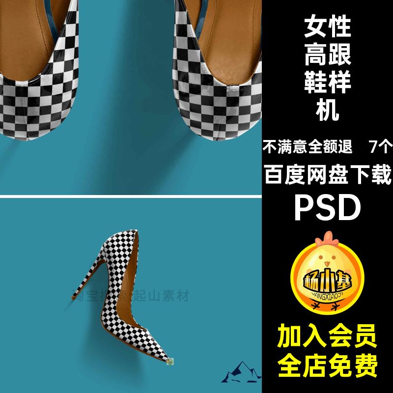 女性高跟鞋智能贴图样机时尚品牌设计提案展示效果图模板PSD素材