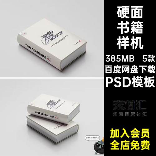 硬面书籍书本厚字典封面内页展示模型贴图样机展示PSD模板PS素材