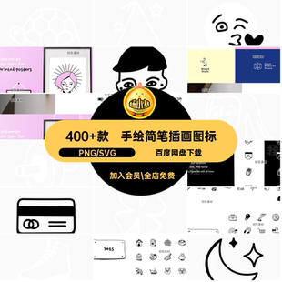 潮流趣味多主题手绘线描简笔涂鸦小插画logo矢量图标PNG设计素材