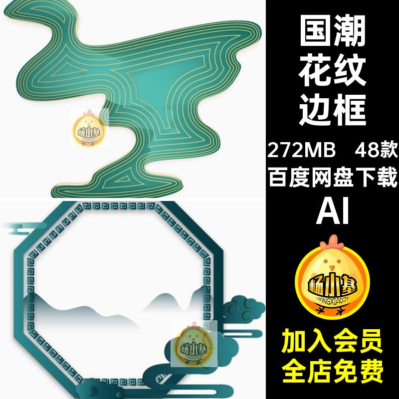 古风花纹边框AI新中式装饰插画国潮中国设计矢量插画48款背景元素