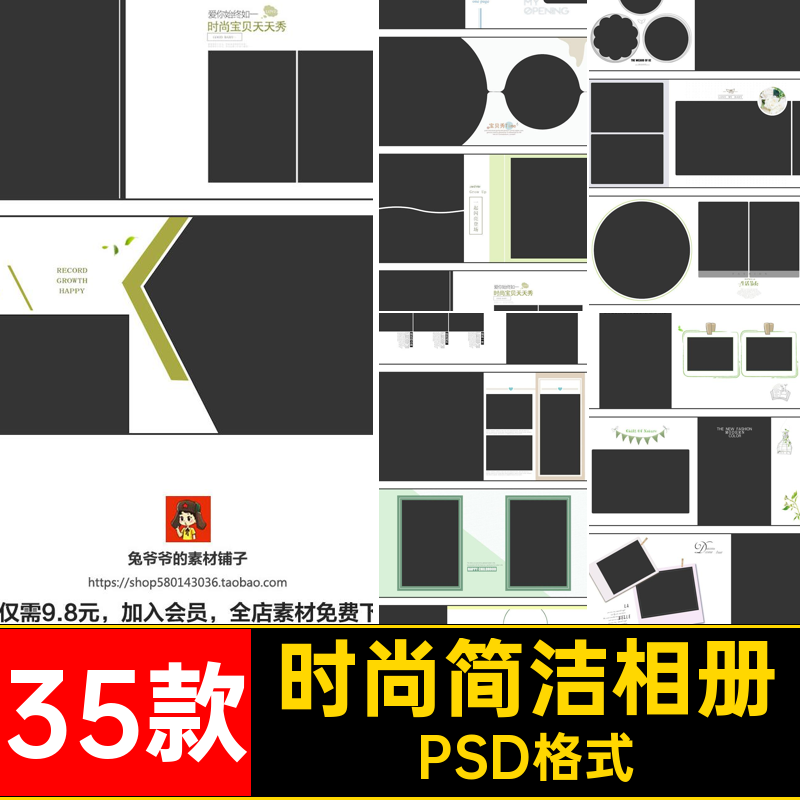 外景简洁相册PSD格式影楼模板写真35款版照片设计宝宝时尚方排版