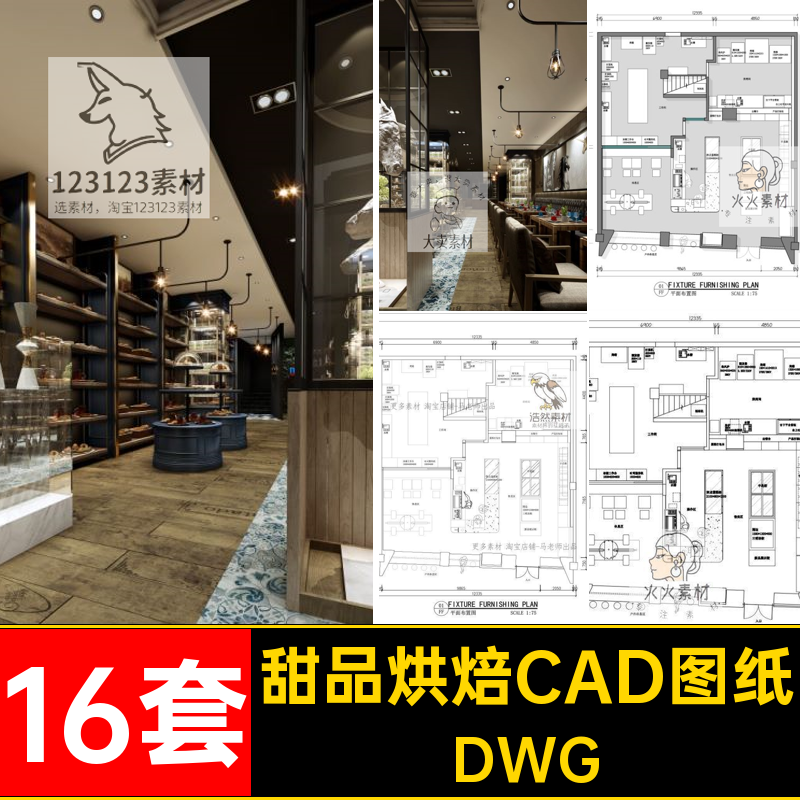 16套甜品烘焙CAD图纸施工图店铺DWG方案布局包店蛋糕工装店面图库