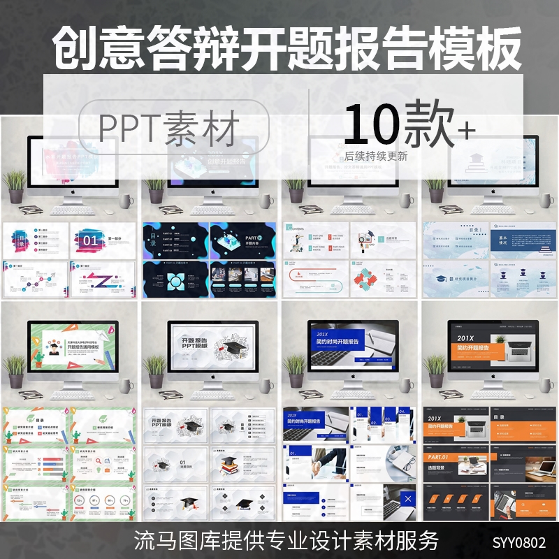 模板简约毕业答辩ppt生大学生开题报告学术研究PPT创意时尚素材