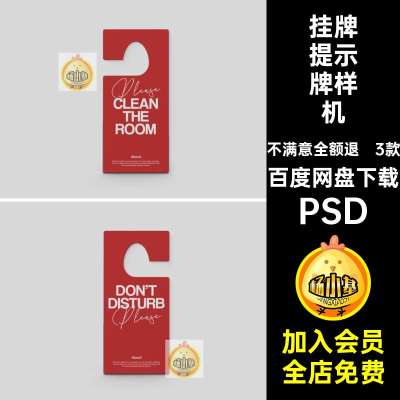 挂牌提示牌样机PSD门3款贴图打扰免vi酒店效果图牌挂牌效果图样机