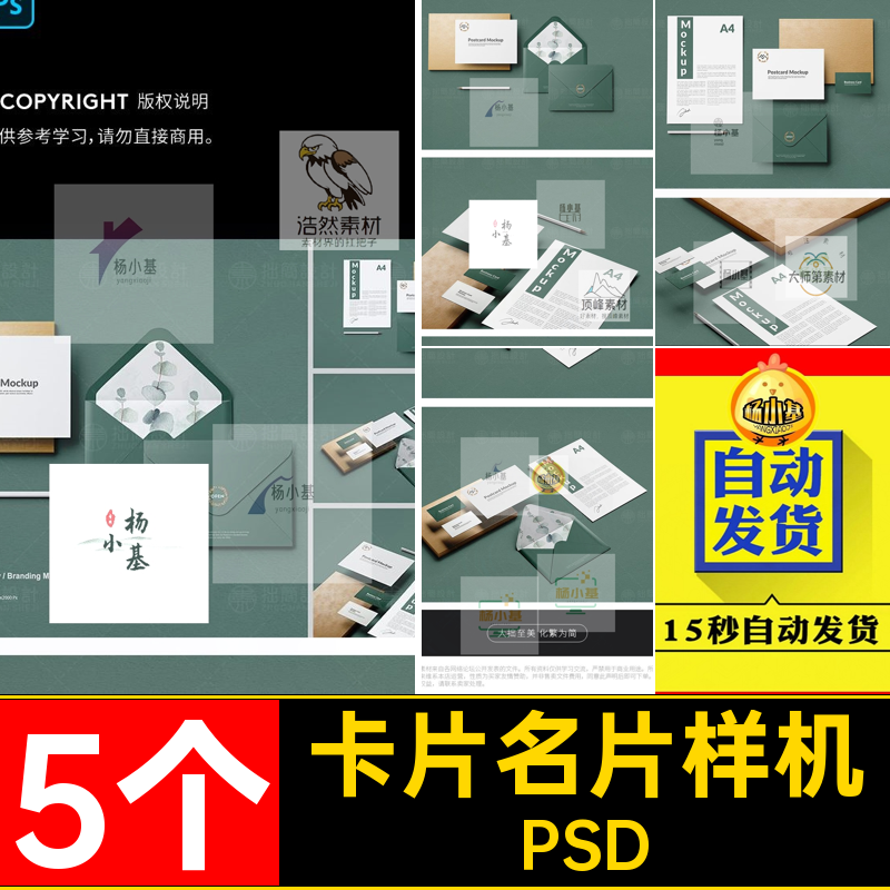 信纸名片样机PSD信封5个款VI贺卡卡片邀请函品牌贴图ps款款贴图