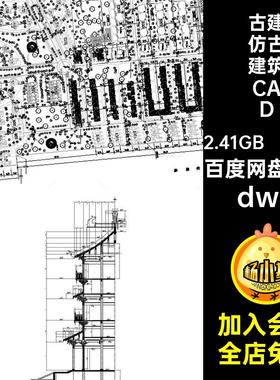 古建筑图集CAD宫殿dwg仿古cad楼阁塔dwg图纸详图394套大样图中式