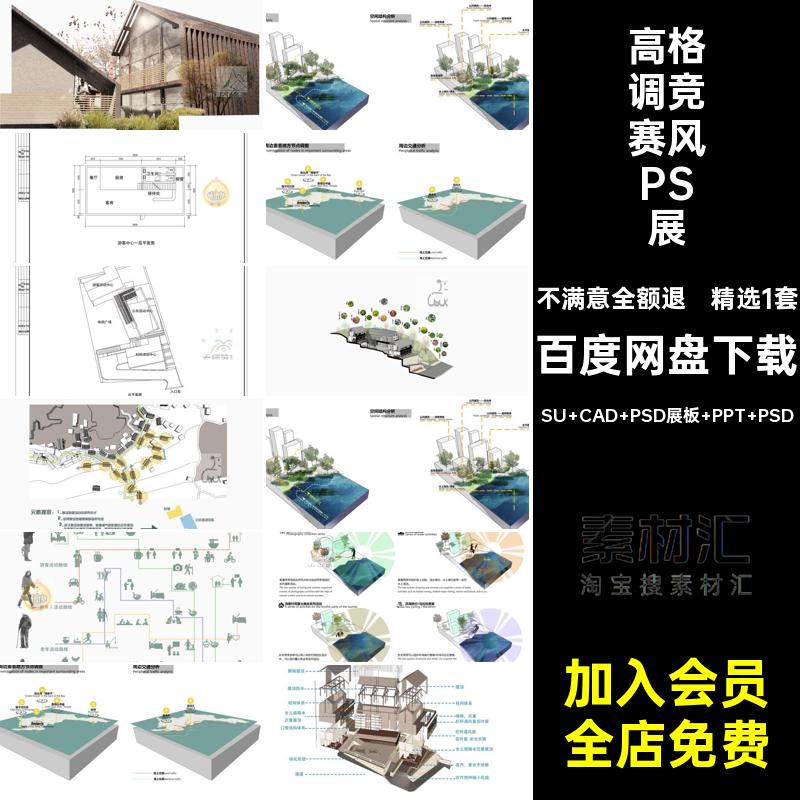 高格调竞赛风全套PSD展板图纸CAD精选1套PPT模板排版方案模型SU
