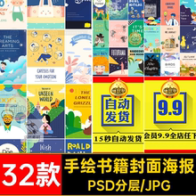 32款手绘书籍封面海报可爱创意模板插画PSD分层本卡通儿童分层