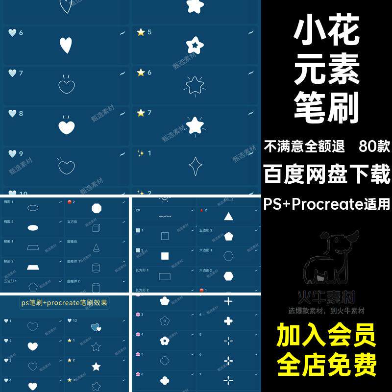可爱元素笔刷PS Procreate适用80款装饰ps图案剪影形状爱心形几何