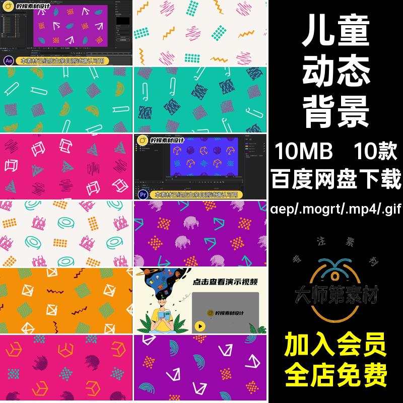 动画动态卡通可爱简约儿童趣味视频背景AEPR源文件MP4GIF素材